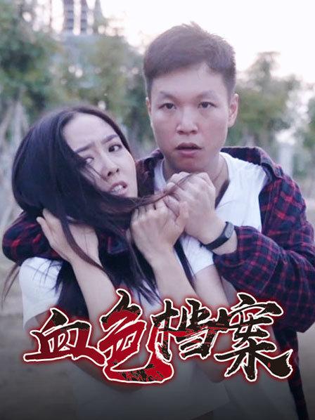 血色档案 第36集