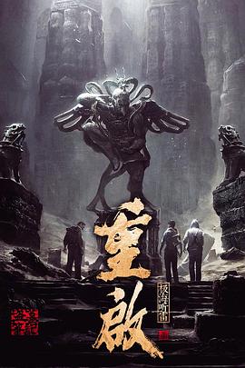 重启之极海听雷 第一季 第03集