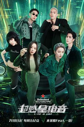 超感星电音 第20220819上期