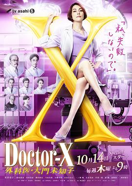 X医生：外科医生大门未知子第7季 第08集