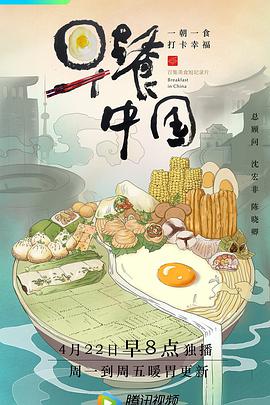 早餐中国第一季 第35集(大结局)