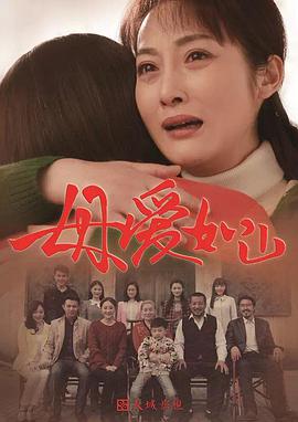 母爱如山 第12集