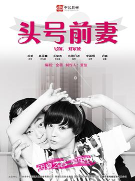 头号前妻2016 第25集