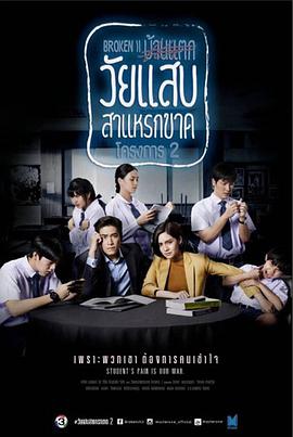 年少轻狂第2季 第03集