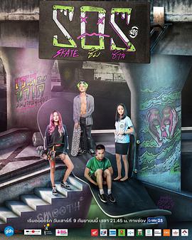 极限S：滑板篇 第02集