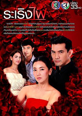 烈焰燃情 第07集