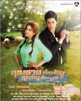 当猪哥遇到羊妹 第03集