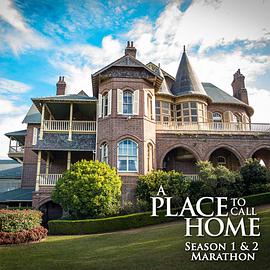 家的港湾第三季 第10集(大结局)