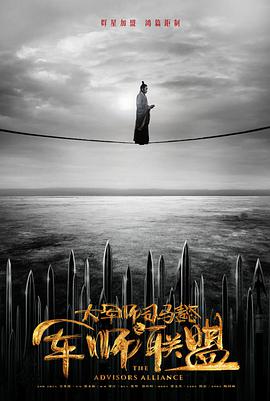 大军师司马懿之军师联盟 第02集