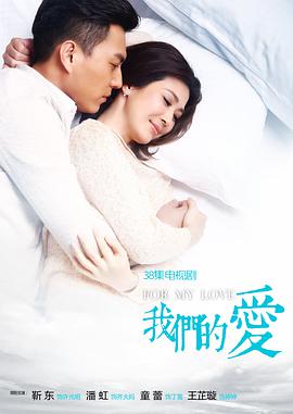 我们的爱 第36集