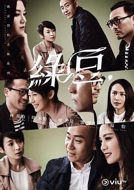 玛嘉烈与大卫绿豆粤语 第02集