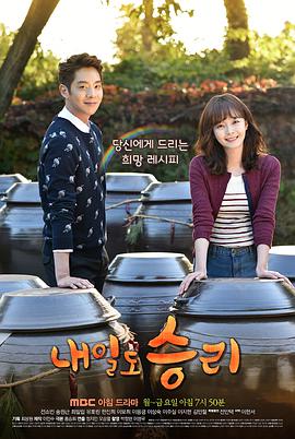 明天也胜利 第102集