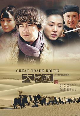 大商道 第35集