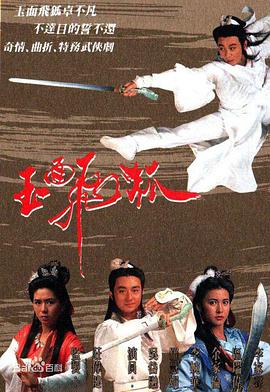 玉面飞狐国语 第03集