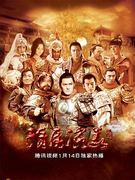 隋唐演义 第02集