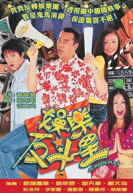 娱乐反斗星粤语 第10集