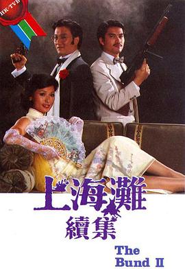 上海滩续集粤语 第10集