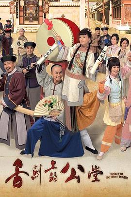 舌剑上的公堂粤语 第03集