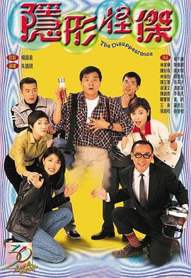 隐形怪杰粤语 第02集