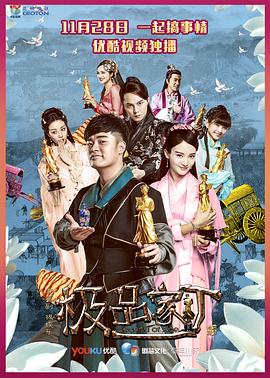 极品家丁 第28集