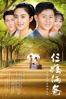 我的仨妈俩爸 第02集