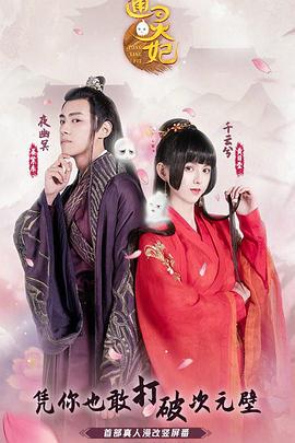 通灵妃第一季 第02集