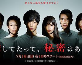 即使爱，也有秘密 第09集