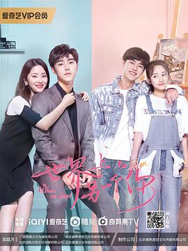 世界上另一个你 第01集