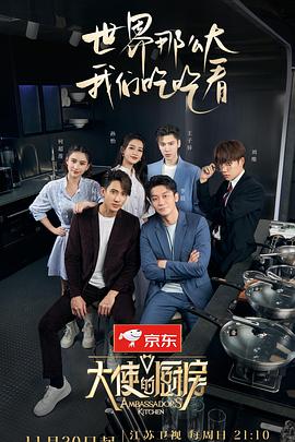 大使的厨房 第20221218期