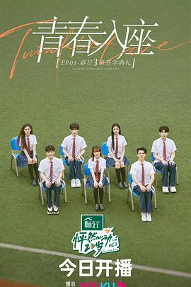 怦然心动20岁第三季 20230706