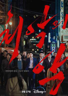 恶中之恶 第8集