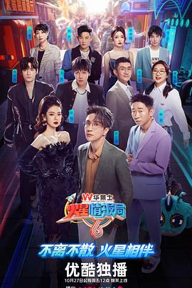 火星情报局第六季 20231201