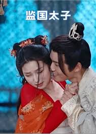 监国太子 71-80集(大结局)