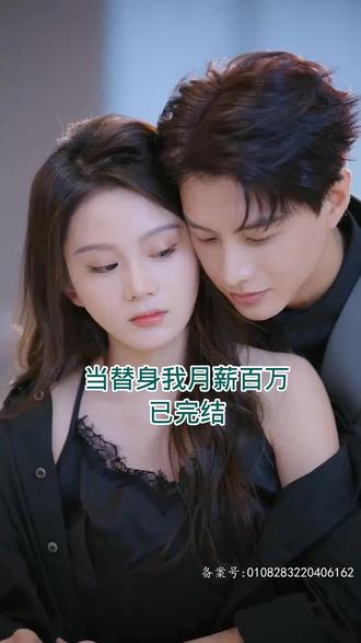 当替身我月薪百万 21-40集