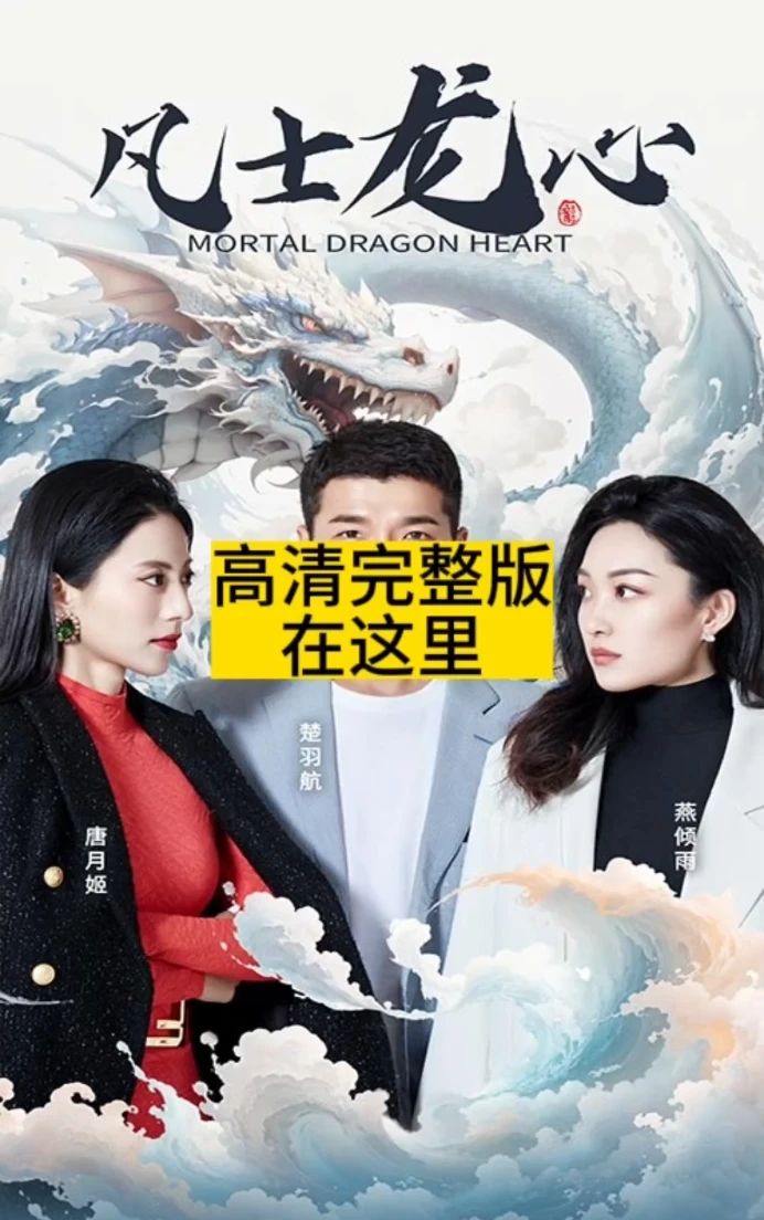 凡士龙心 21-40集