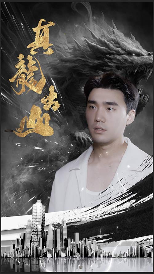 真龙出山 31-50集