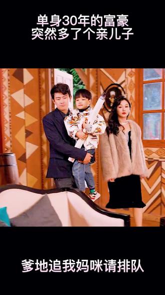 爹地，追我妈咪请排队 16-35集