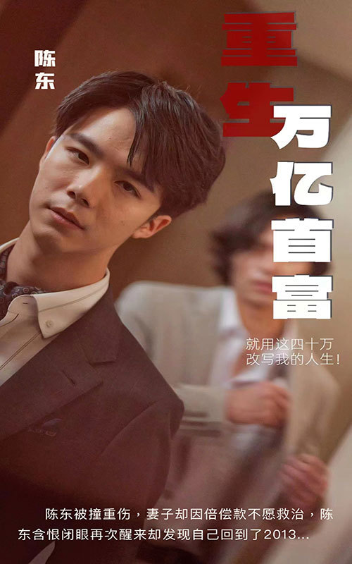 重生万亿首富 21-40集