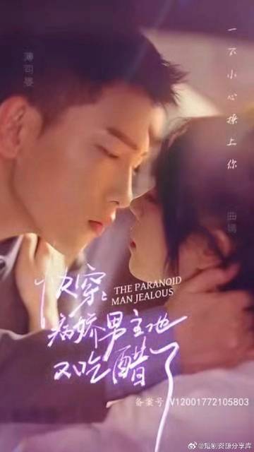 快穿，病娇男主他又吃醋了 21-40集