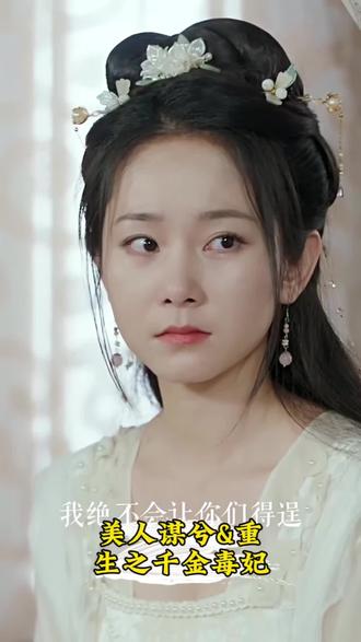 重生之千金毒妃 41-60集(大结局)