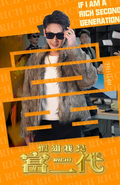 假如我是富二代 21-40集
