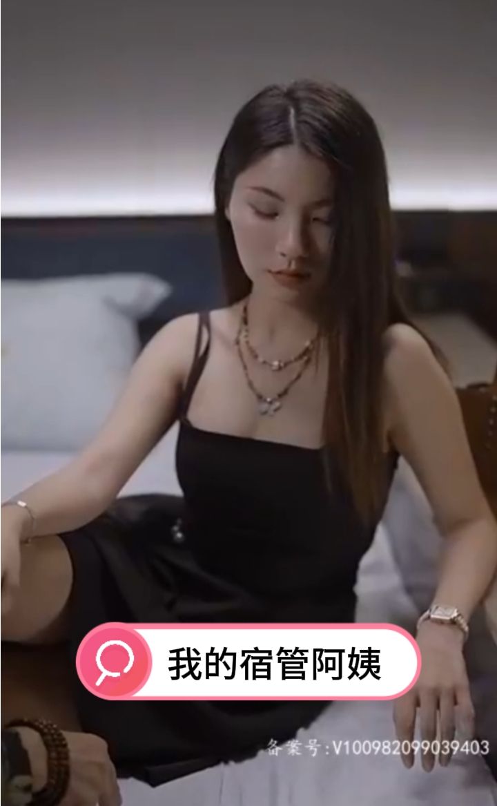 我的宿管阿姨 21-40集