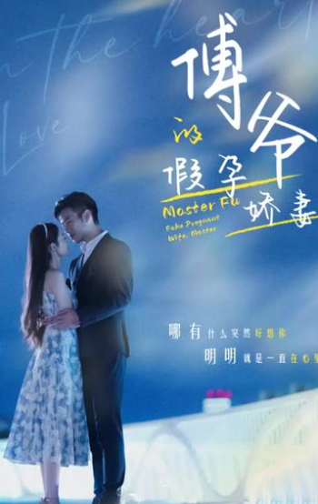 傅爷的假孕娇妻 41-60集