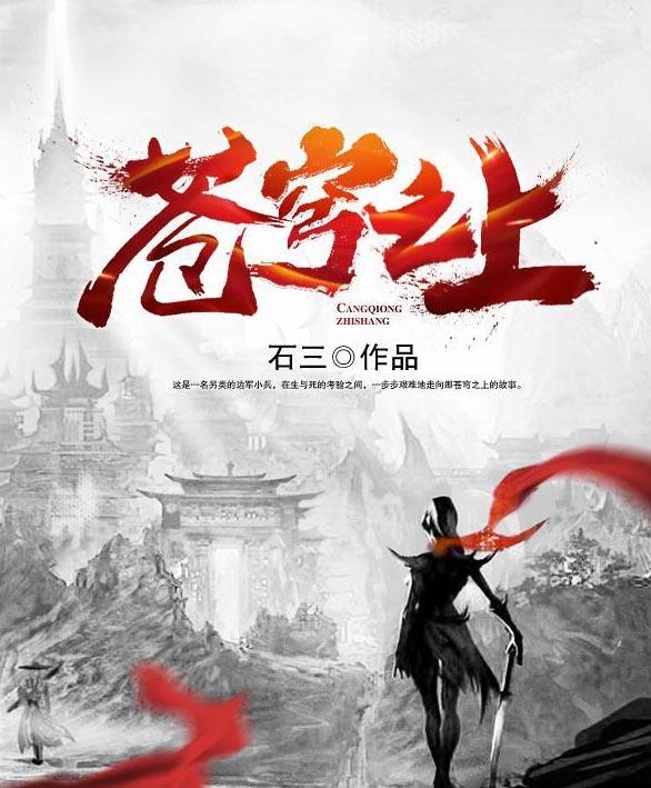 苍穹之上 1-20集