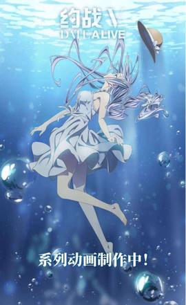 约会大作战第五季 第10集