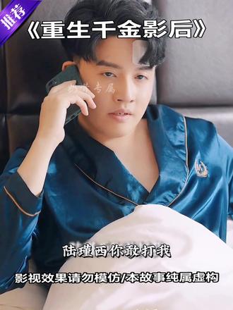 重生千金影后 第42集