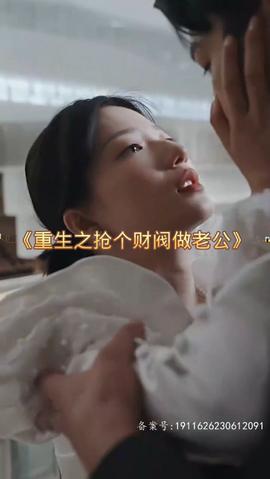 重生之抢个财阀做老公 第03集