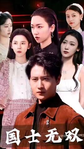 新版国士无双 全集(大结局)