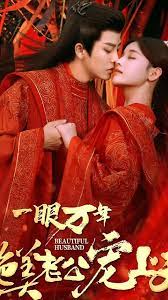 一眼万年绝美老公宠上天 全集(大结局)