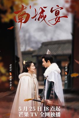 南城宴 第08集